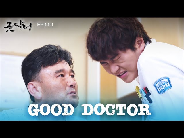 ⁣You're no doctor. [Good Doctor : EP.14-1] | KBS WORLD TV 241108