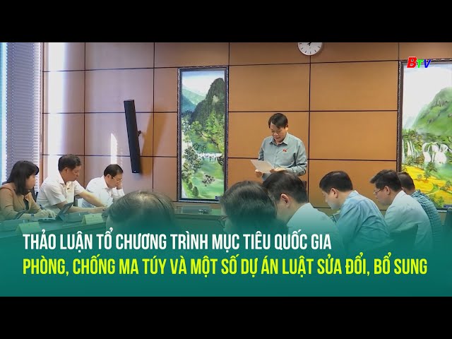 ⁣Thảo luận tổ chương trình mục tiêu quốc gia phòng, chống ma túy và một số dự án Luật sửa đổi,bổ sung