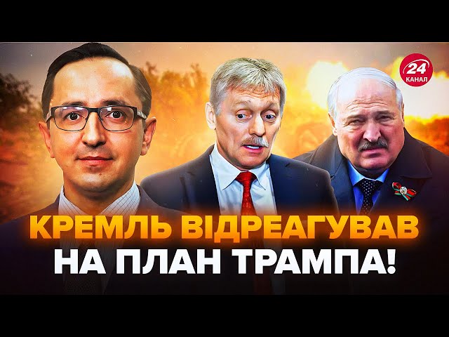 ⁣Пєсков НА НЕРВАХ через це РІШЕННЯ США! Лукашенко ПРОСИТЬ Трампа закінчити ВІЙНУ?