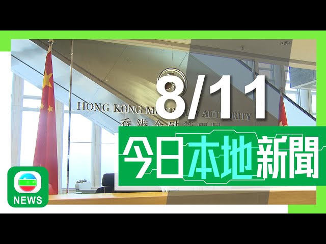 ⁣香港無綫｜港澳新聞｜2024年11月8日｜港澳｜美聯儲減息本港多間主要銀行跟隨 金管局提醒留意環球市場波動風險｜港鐵推廣扶手電梯「左右企穩」 年初起減慢約200條扶梯速度｜TVB News