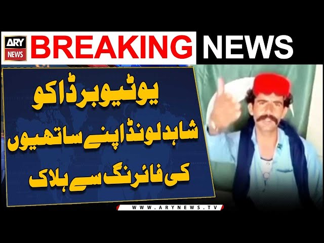 ⁣Kacha area dacoit Shahid Baloch's Eliminate | Breaking News