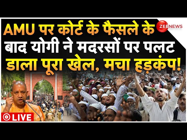 ⁣CM Yogi Big Decision Against AMU LIVE : कोर्ट के फैसले के बाद योगी ने पलटा गेम, मुस्लिम भी हैरान!