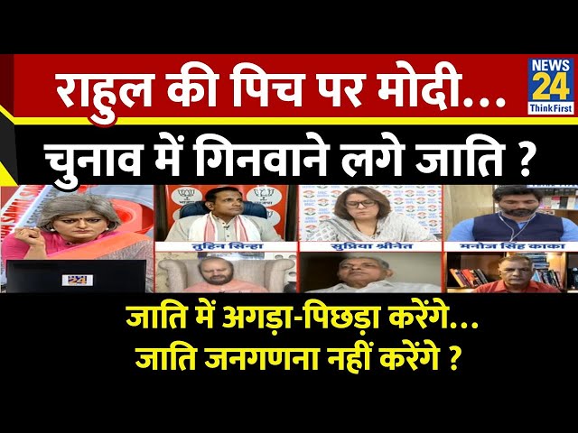 ⁣Sabse Bada Sawal : राहुल की पिच पर मोदी…चुनाव में गिनवाने लगे जाति ? | Garima Singh के साथ | LIVE