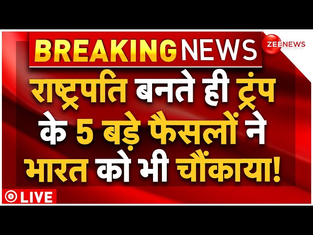 ⁣Donald Trump Big Decision After Win Election LIVE : ट्रंप के 5 बड़े फैसलों ने पूरी दुनिया को चौंकाया