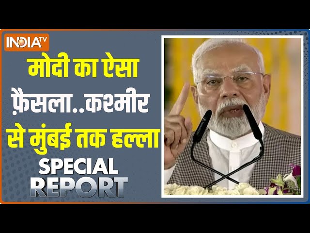 ⁣Special Report: आर्टिकल 370 को दिया गाड़..फिर भी 288 का जुगाड़ |PM Modi |J&K Assembly On Artcle 