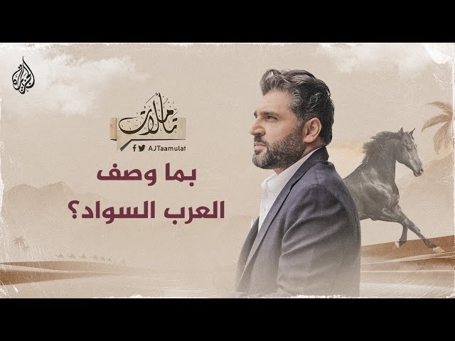 ⁣تأملات | عبد الوهاب البياتي