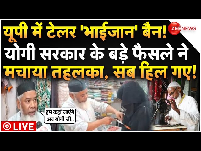 ⁣CM Yogi Big Decision On 'Muslism Tailor' LIVE : यूपी में टेलर भाईजान पर लगा बैन!, क्या बोल