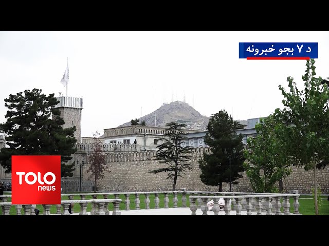 ⁣TOLOnews - 7pm News - 08 Nov 2024 | د طلوع نیوز د ۷ بجو خبرونه - د ۱۴۰۳ لمریز کال د لړم ۱۸مه