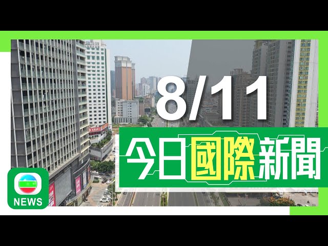 ⁣香港無綫｜兩岸國際新聞｜2024年11月8日｜兩岸 國際｜內地地方政府債務限額增六萬億人民幣分三年實施 置換存量隱性債務｜美國南卡州43隻猴子從實驗室逃走 警方指對公眾不構成危險｜TVB News