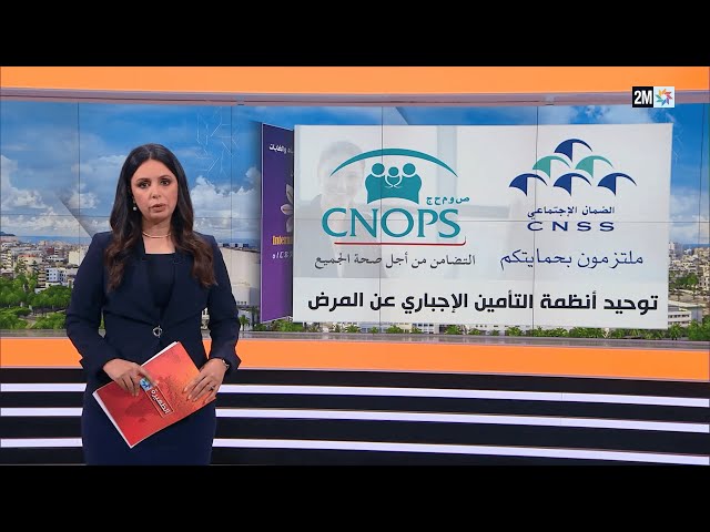 ⁣مجلس الحكومة صادق على دمج "cnops" في "cnss"