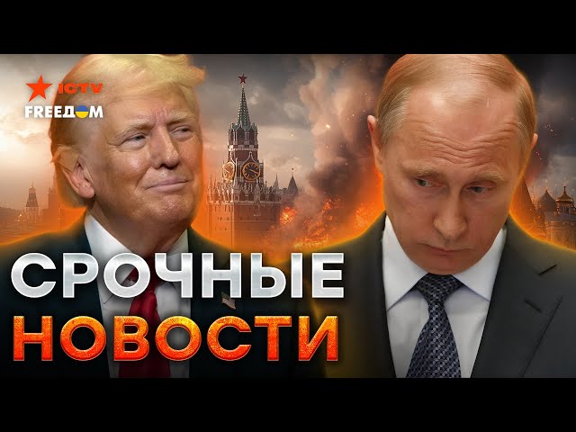 ⁣ЖЕСТКАЯ политика Трампа ⚡️США заморозит ВОЙНУ? Секретное оружие Украины | Главные новости LIVE