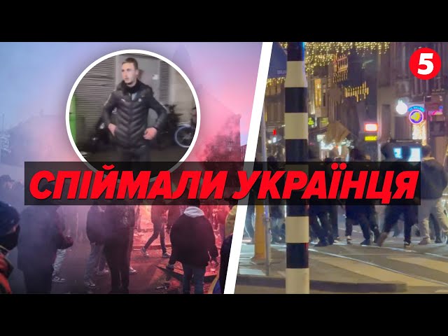 ⁣Напад на вболівальників з ІЗРАЇЛЮ! Численні СУТИЧКИ В АМСТЕРДАМІ. ⚡Затримано понад півсотні людей