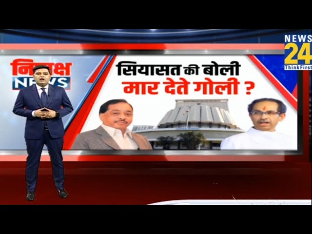 ⁣सियासत की बोली मार देते गोली ? | Maharashtra Elections 2024 | Narayan Rane