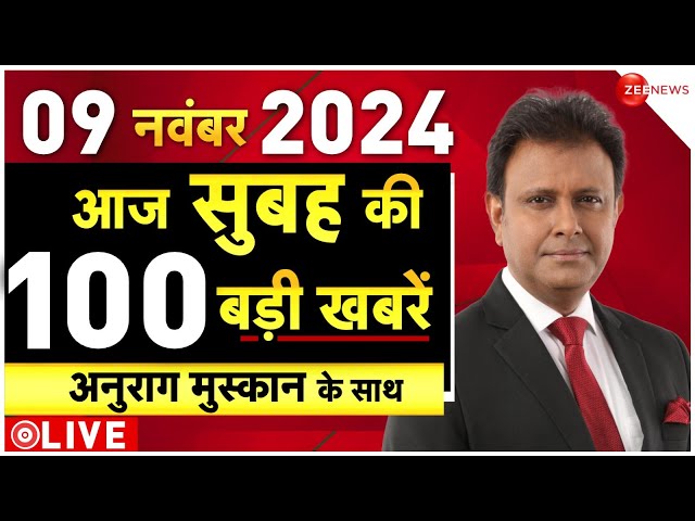 ⁣Today Top 100 Breaking News LIVE: आज सुबह की 100 बड़ी खबरें | PM Modi | Yogi | Trump | Election 2024