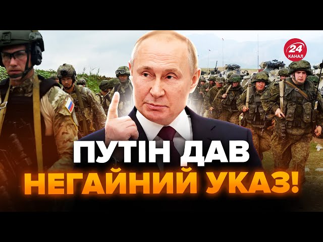 ⁣У Кремлі ЩОСЬ ДИВНЕ! Путін ТЕРМІНОВО знімає війська з Донеччини. У США не можуть ОГОВТАТИСЬ