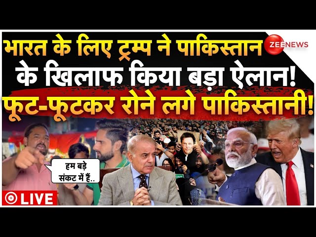 ⁣Big Breaking Donald Trump on Pakistan LIVE: भारत के लिए ट्रंप ने Pakistan के खिलाफ किया बड़ा ऐलान!