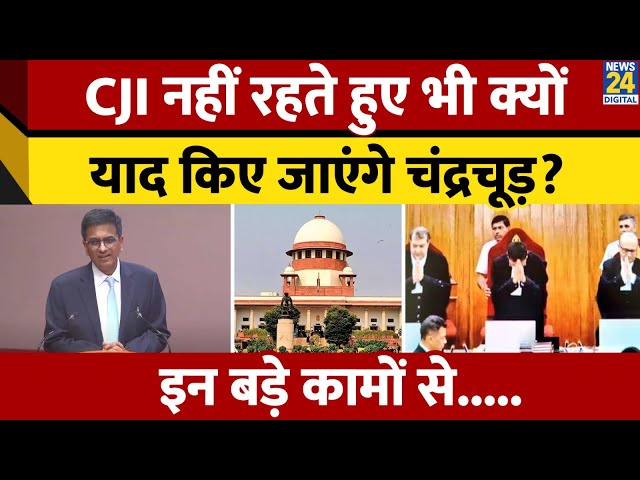 ⁣Ram Mandir, चुनावी बॉन्ड, Article 370, CJI DY Chandrachud ने CJI रहते हुए कर गए ये बड़े काम