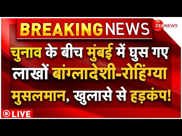 ⁣Big Reveal On Rohingya Muslims In Mumbai LIVE: मुंबई में घुस गए लाखों बांग्लादेशी-रोहिंग्या मुसलमान