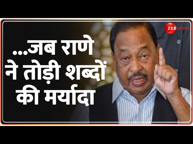 ⁣Narayan Rane Latest News: वोट बैंक के लिए नेता जी कुछ भी कहेंगे? | Maharashtra Election 2024