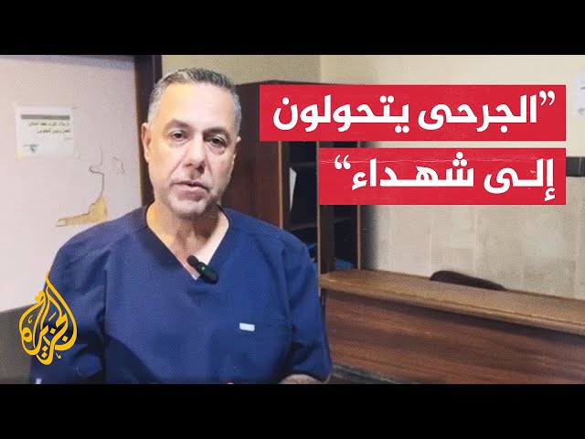 ⁣مدير مستشفى كمال عدوان يصف الأوضاع الإنسانية شمال قطاع غزة