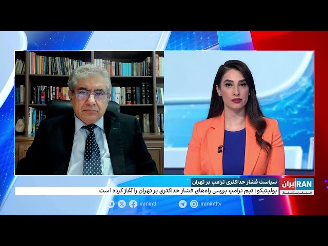 ⁣سیاست فشار حداکثری ترامپ بر جمهوری‌اسلامی