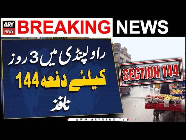 ⁣Section 144 enforced for 3 days in Rawalpindi, notification issued