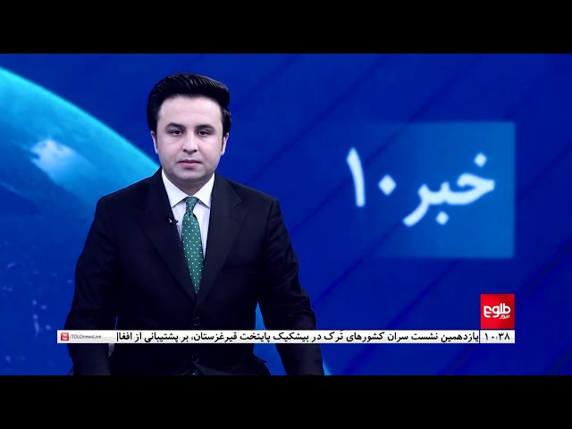 ⁣TOLOnews - 10pm News -8 November 2024 | طلوع‌نیوز - خبر ساعت ده - ۱۸ عقرب ۱۴۰۳