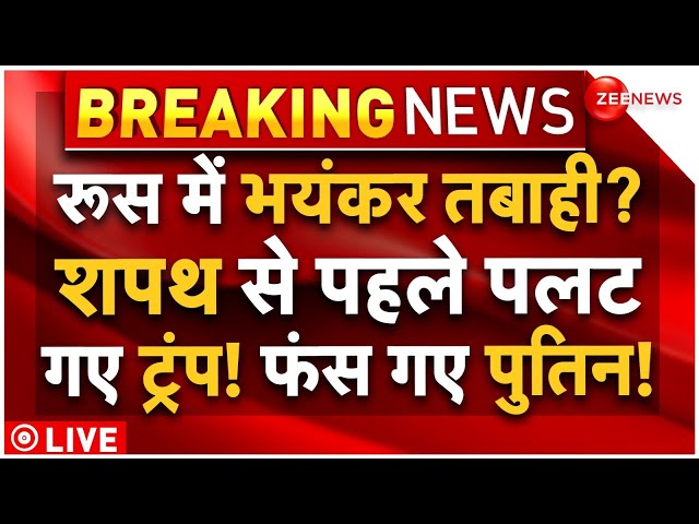 ⁣Donald Trump Big Action on Russia LIVE Updates: रूस पर डोनाल्ड ट्रंप पर धमाकेदार ऐलान, हिल गई दुनिया