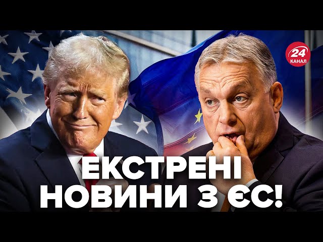 ⁣⚡️Краще СЯДЬТЕ! Орбан ПЕРЕВЗУВСЯ після перемоги ТРАМПА. Цю заяву треба СЛУХАТИ