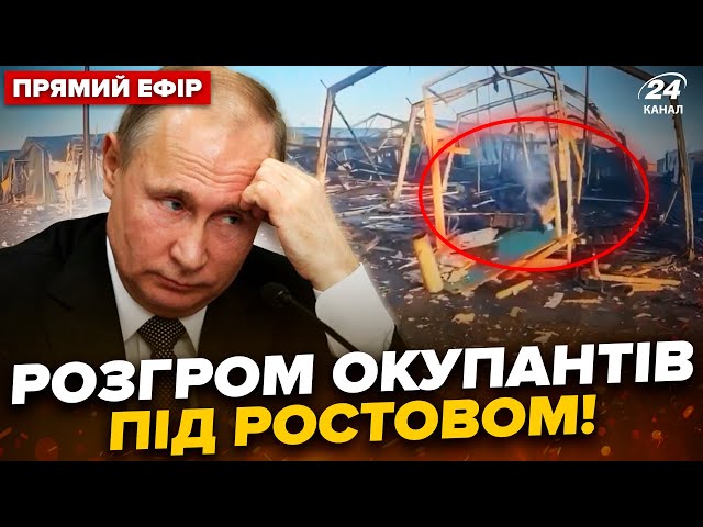 ⁣Дрон АТАКУВАВ полігон під Ростовом! Путін КИДАЄ в Курську область НАЙКРАЩІ війська @24онлайн