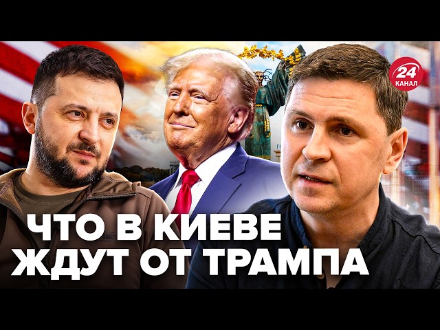 ⁣⚡️ПОДОЛЯК: Зеленський подзвонив Трампу? ОЗВУЧИЛИ РИЗИКИ для України @dwrussian