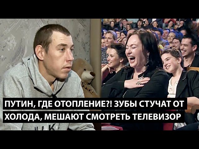 ⁣Путин, где отопление?! ЗУБЫ СТУЧАТ ОТ ХОЛОДА МЕШАЮТ СМОТРЕТЬ ТЕЛЕВИЗОР!