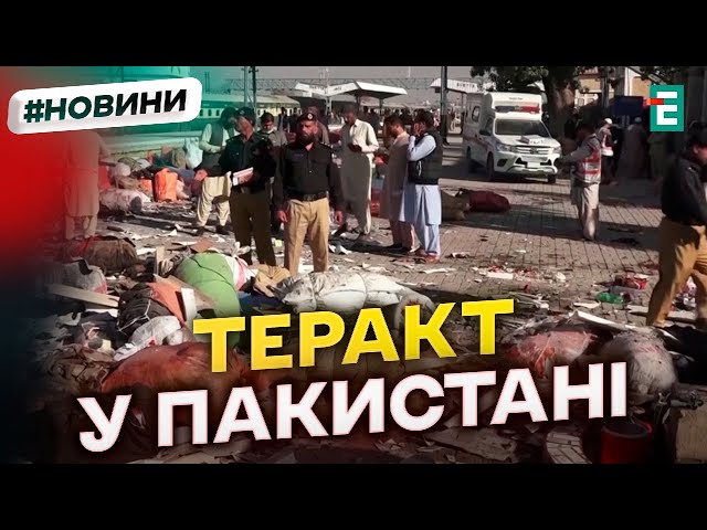 ⁣ДЕСЯТКИ загиблих та поранених! На залізничній станції у Пакистані прогримів вибух