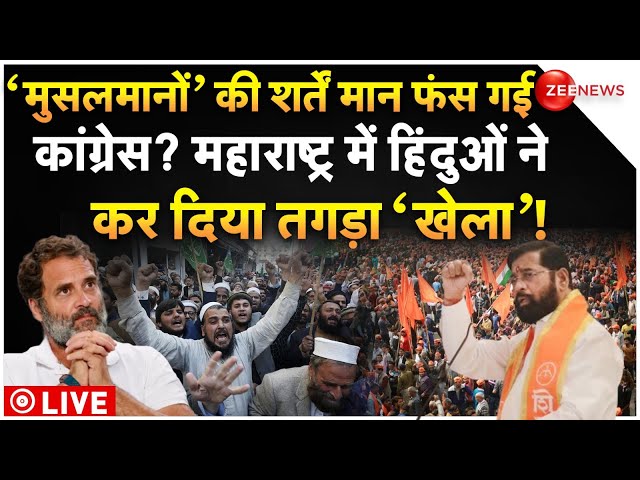 ⁣Uproar Over Congress and Ulema Deal in Maharashtra LIVE: कांग्रेस ने मानी उलेमा की शर्तें, मचा बवाल!