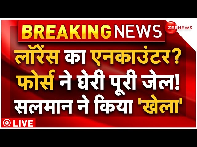 ⁣Big Breaking On Lawrence Bishnoi Encounter! LIVE: अब लॉरेंस बिश्नोई का होगा एनकाउंटर? | Salman Khan