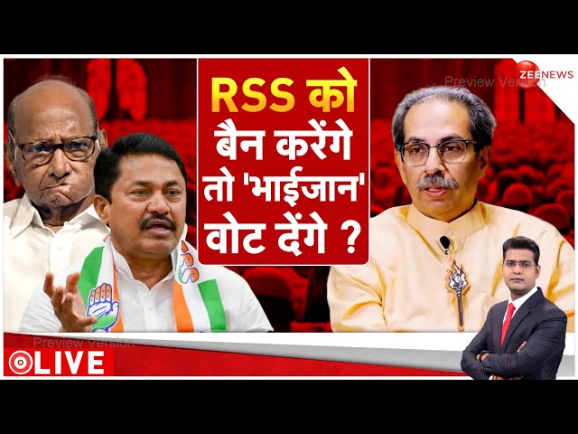 ⁣Deshhit LIVE: RSS को बैन करेंगे...तो 'भाईजान' वोट देंगे ? | Maharashtra Election | Pakista