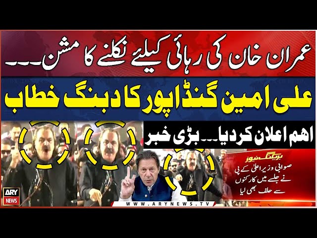 ⁣Ali Amin Gandapur refrains from giving protest date at PTI’s Swabi rally - Big News