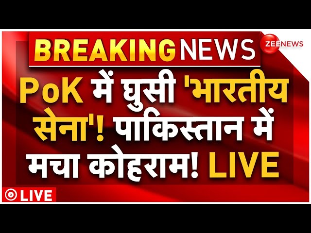 ⁣India Big Action on PoK LIVE Updates: पीओके में घुसी भारतीय सेना, दहल गया Pakistan! | Breaking News