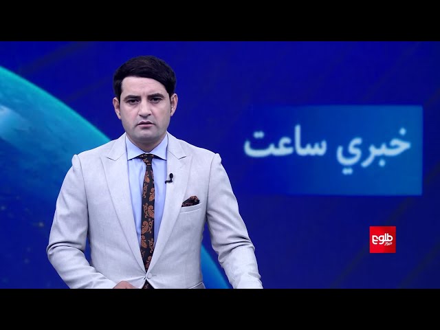 ⁣TOLOnews - 7pm News - 09 Nov 2024 | د طلوع نیوز د ۷ بجو خبرونه - د ۱۴۰۳ لمریز کال د لړم ۱۹مه