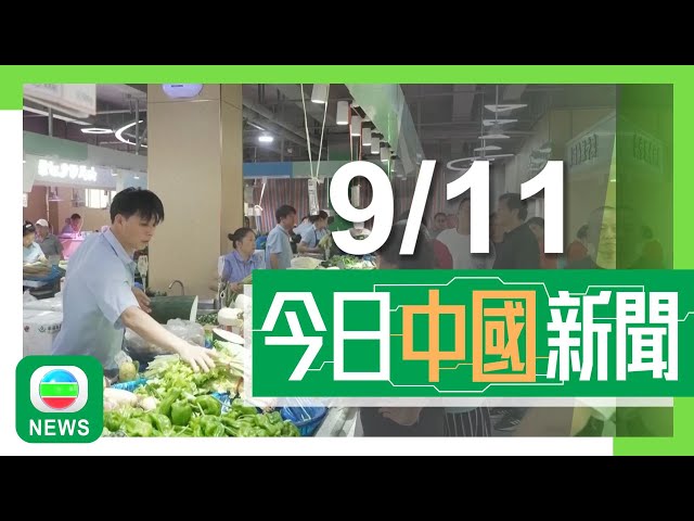 ⁣香港無綫｜兩岸新聞｜2024年11月9日｜兩岸｜台北捷運持刀傷人案17歲男學生臉部受傷 41歲行兇女子被捕｜東航開通上海浦東至俄羅斯喀山直飛航線 旅程大幅縮短一半時間｜TVB News