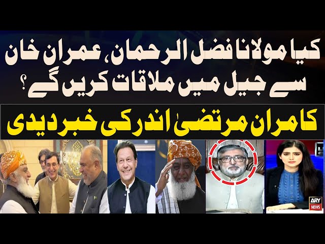 ⁣Will Maulana Fazlur Rahman meet Imran Khan in jail? - Kamran Murtaza Gives Inside News