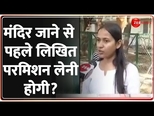 ⁣मंदिर जाने से पहले लिखित परमिशन लेनी होगी? Barkatullah University | Bhopal | Deshhit | Temple