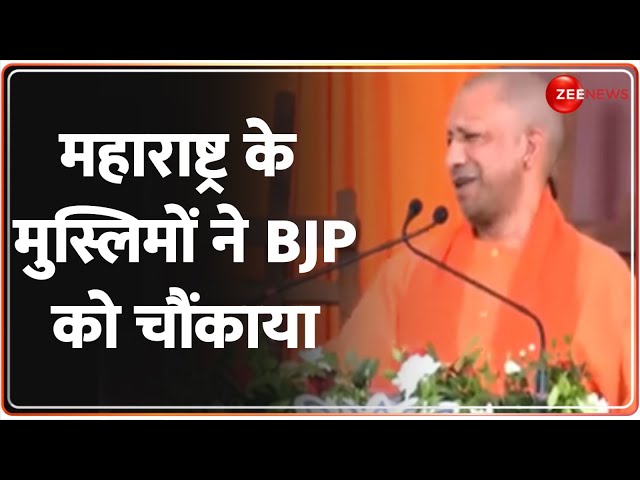 ⁣Maharashtra के मुस्लिमों ने BJP को चौंकाया | Bantenge to Katenge Reamark | Muslims | CM Yogi |