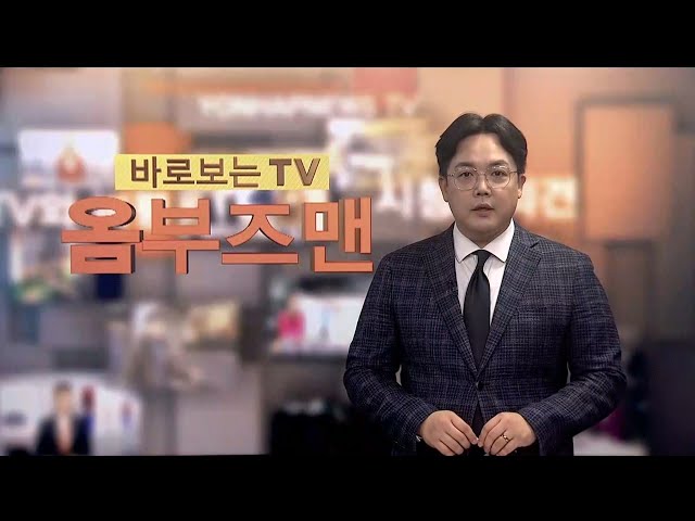 ⁣[바로보는TV 옴부즈맨] 676회 / 연합뉴스TV (YonhapnewsTV)