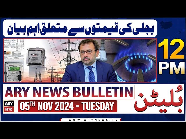 ⁣ARY News 12 AM Bulletin | 10th Nov 2024 | Important statement regarding electricity prices