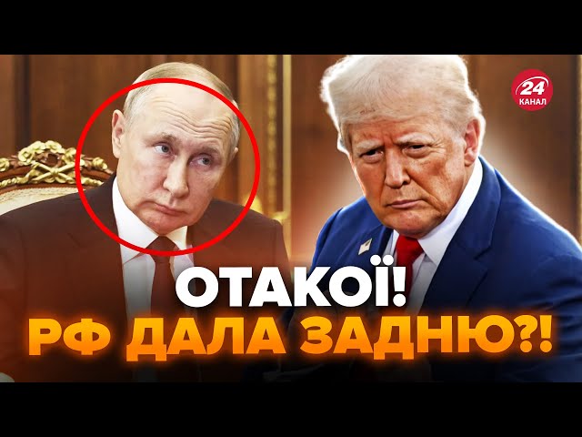 ⁣⚡РФ таки ПРИЙМЕ умови Трампа? Кремль ШОКУВАВ рішенням. Путін різко ЗМІНИВ позицію по США