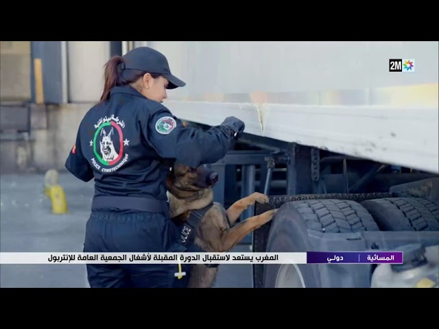 ⁣المغرب يستعد لاستقبال الدورة المقبلة لأشغال الجمعية العامة للإنتربول