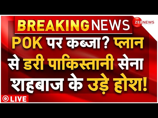 ⁣Ajit Doval's mission to PoK begins LIVE :  POK पर कब्जा ? प्लान से डरी पाकिस्तानी सेना, मचा हड़