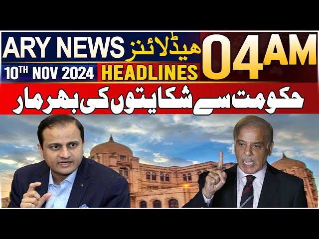 ⁣ARY News 4 AM Headlines | 10th Nov 2024 | Hukoomat Se Shekiyatoon Ki Bhar Maar