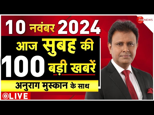 ⁣Today Top 100 Breaking News LIVE: आज सुबह की 100 बड़ी खबरें | PM Modi | Yogi | Trump | Election 2024